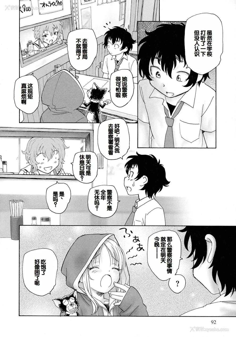 90P - [海野萤] 迷いの街の赤ずきん 上 [甜族星人赞助汉化]