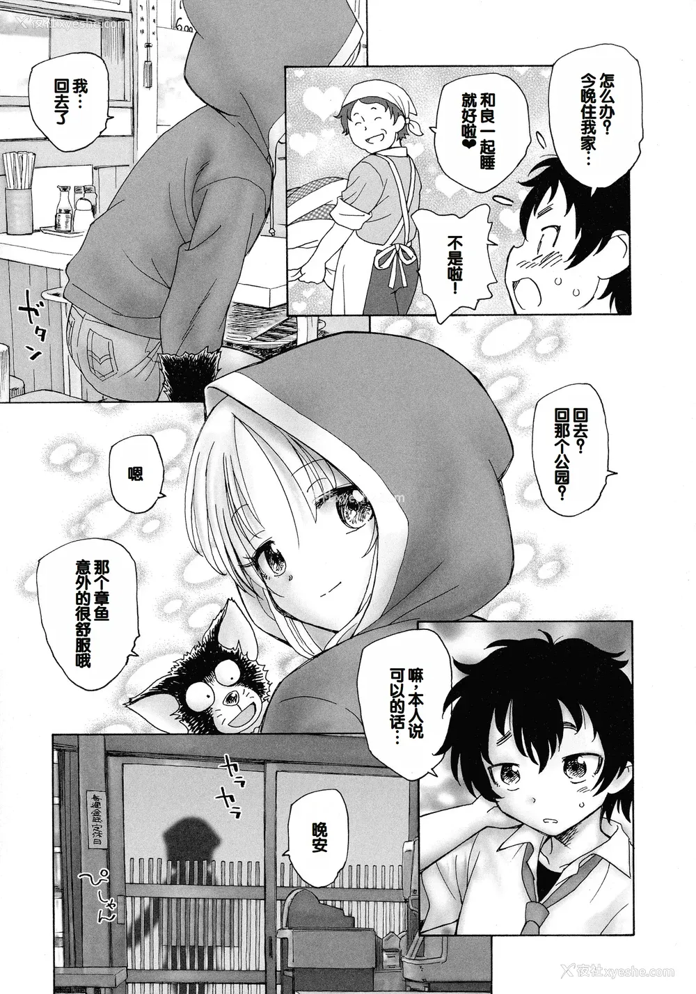 91P - [海野萤] 迷いの街の赤ずきん 上 [甜族星人赞助汉化]