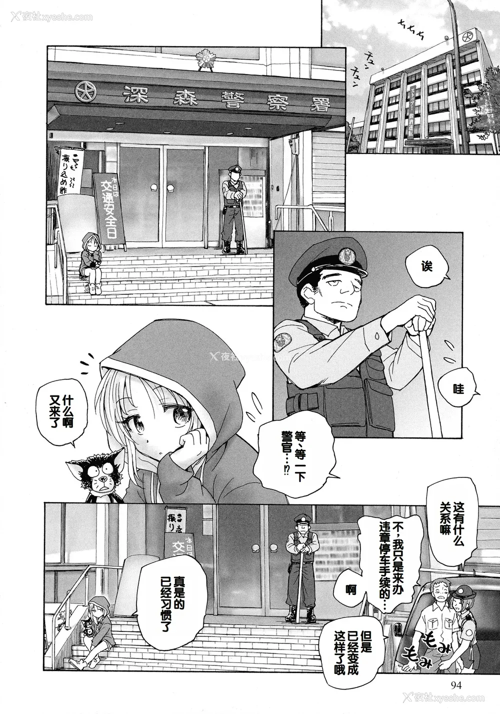 92P - [海野萤] 迷いの街の赤ずきん 上 [甜族星人赞助汉化]