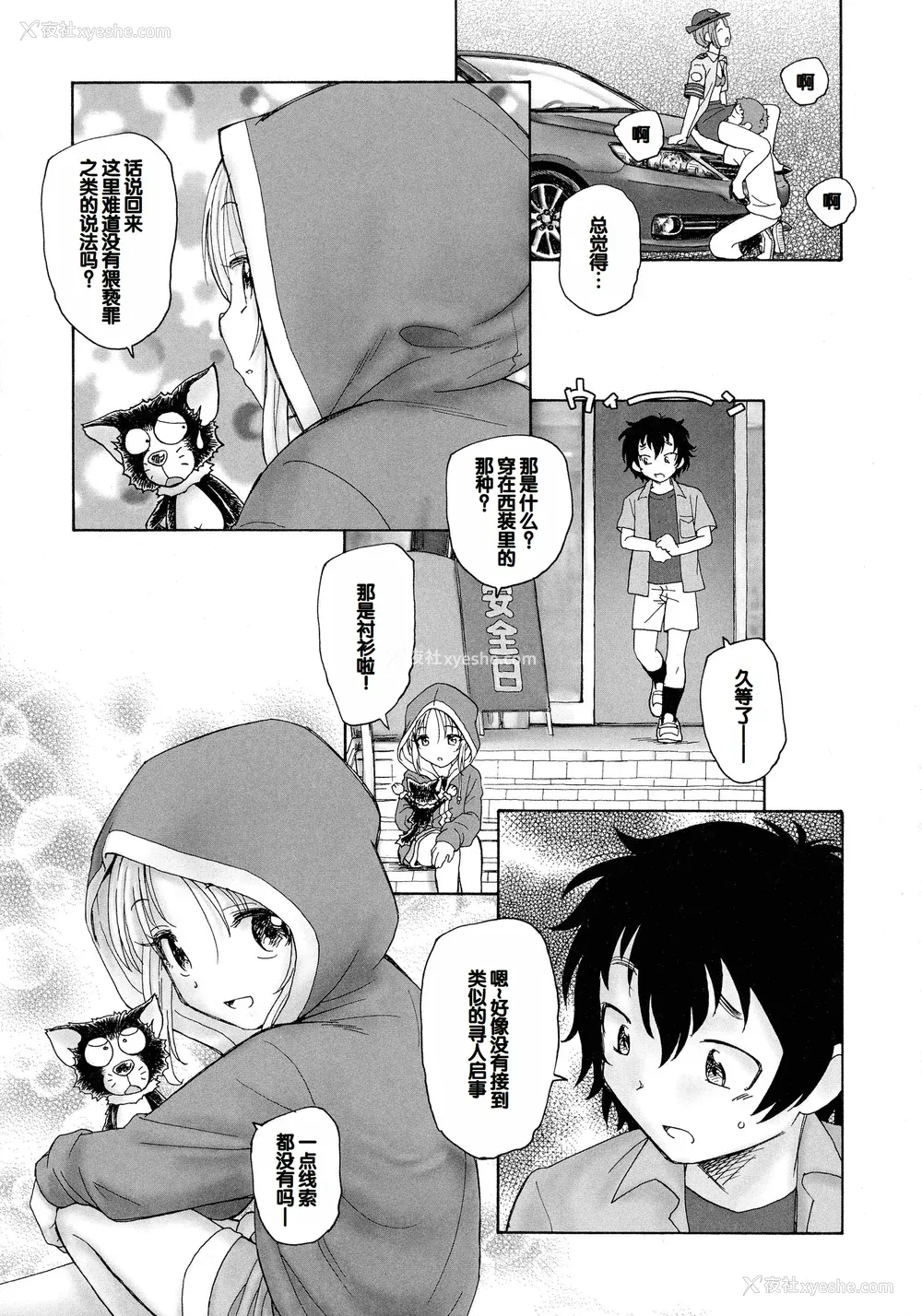 95P - [海野萤] 迷いの街の赤ずきん 上 [甜族星人赞助汉化]