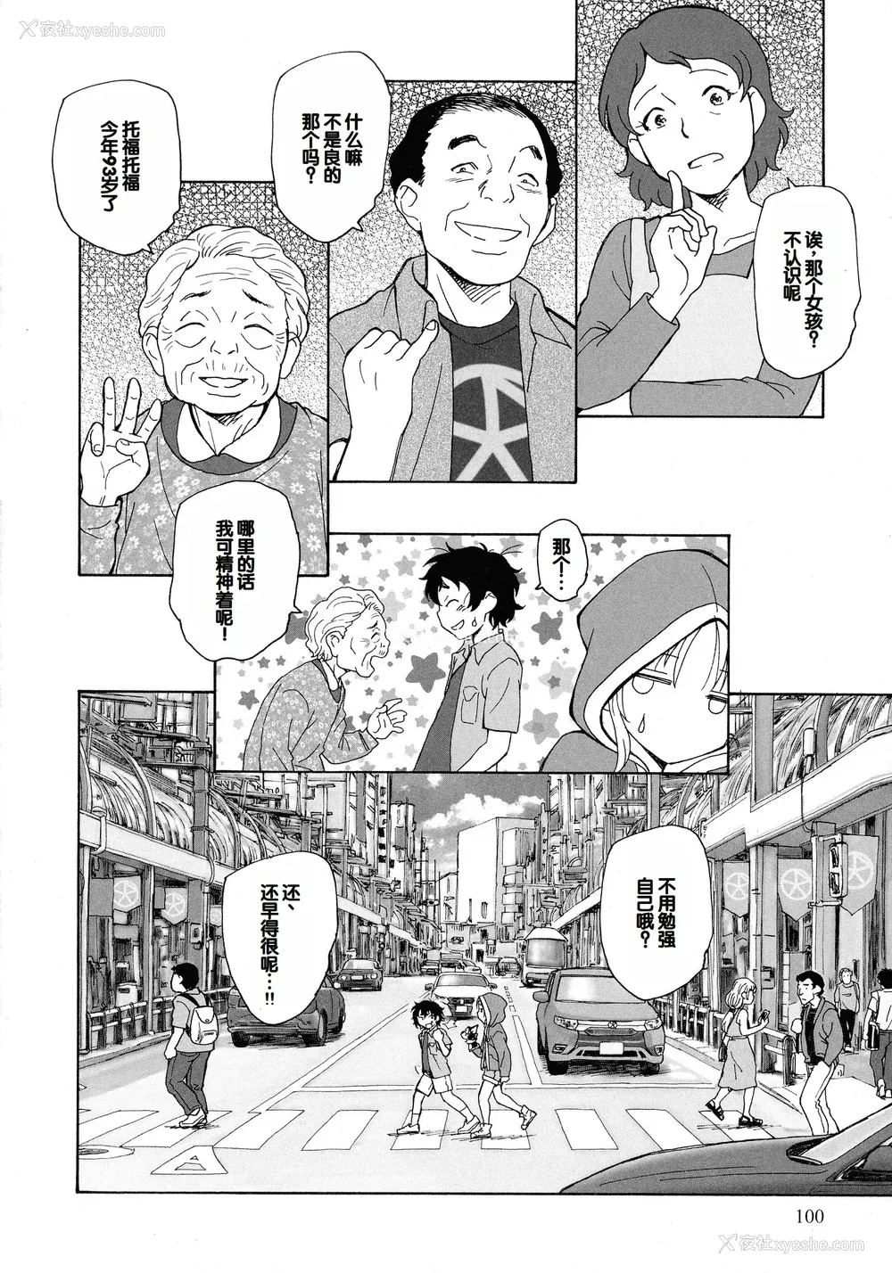 98P - [海野萤] 迷いの街の赤ずきん 上 [甜族星人赞助汉化]