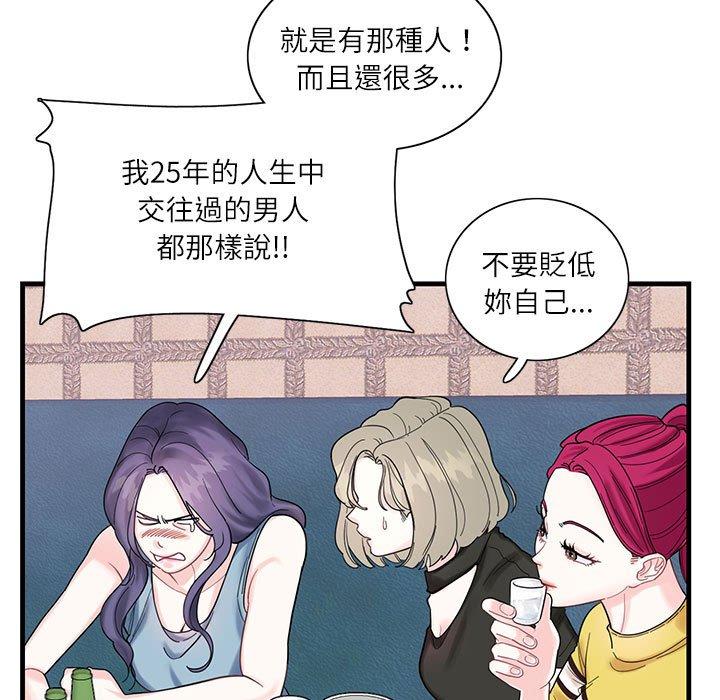 23P - 患得患失的爱恋/这难道是命中注定?