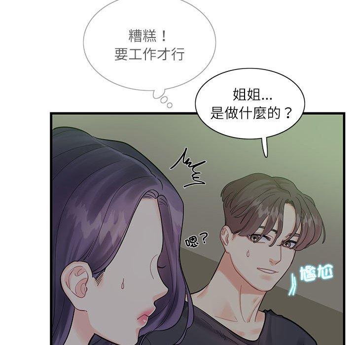56P - 患得患失的爱恋/这难道是命中注定?
