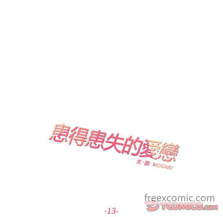 14P - 患得患失的爱恋/这难道是命中注定?