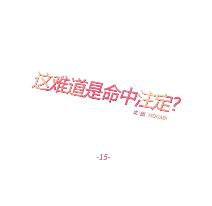 25P - 患得患失的爱恋/这难道是命中注定?