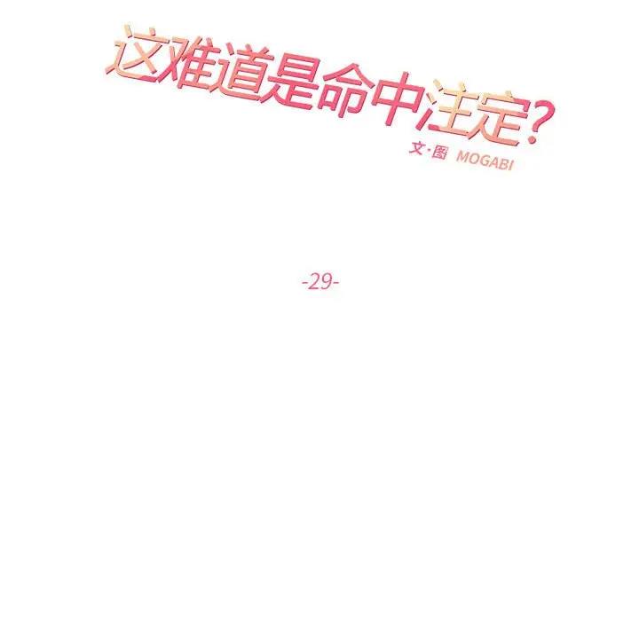 11P - 患得患失的爱恋/这难道是命中注定?