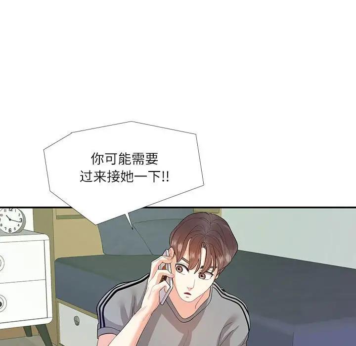83P - 患得患失的爱恋/这难道是命中注定?
