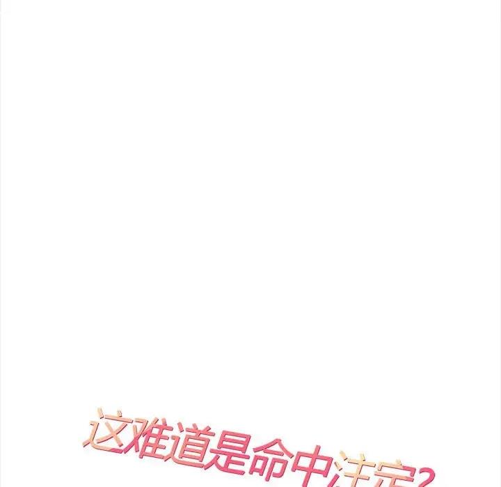 8P - 患得患失的爱恋/这难道是命中注定?