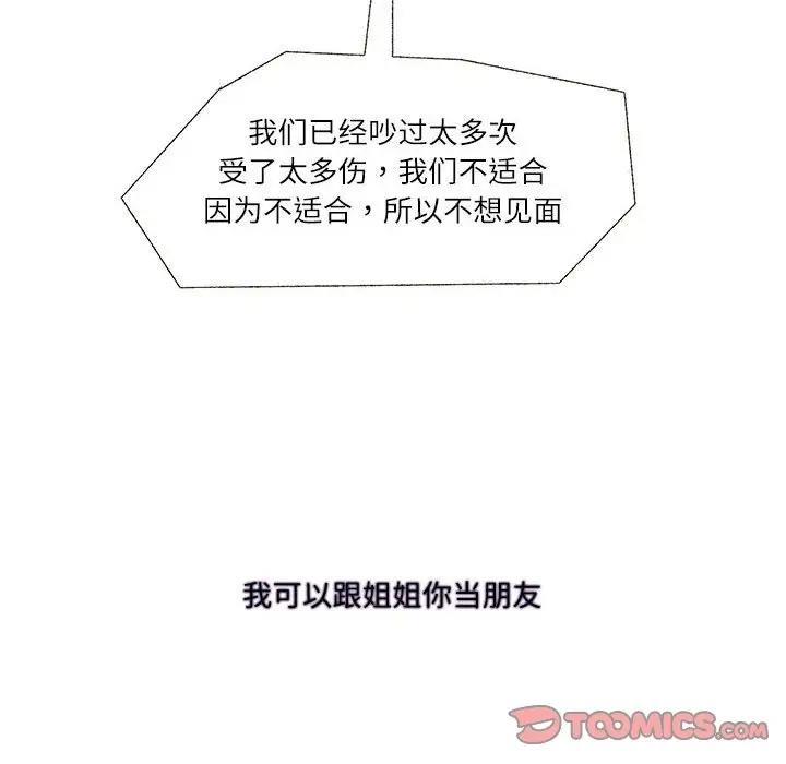 14P - 患得患失的爱恋/这难道是命中注定?