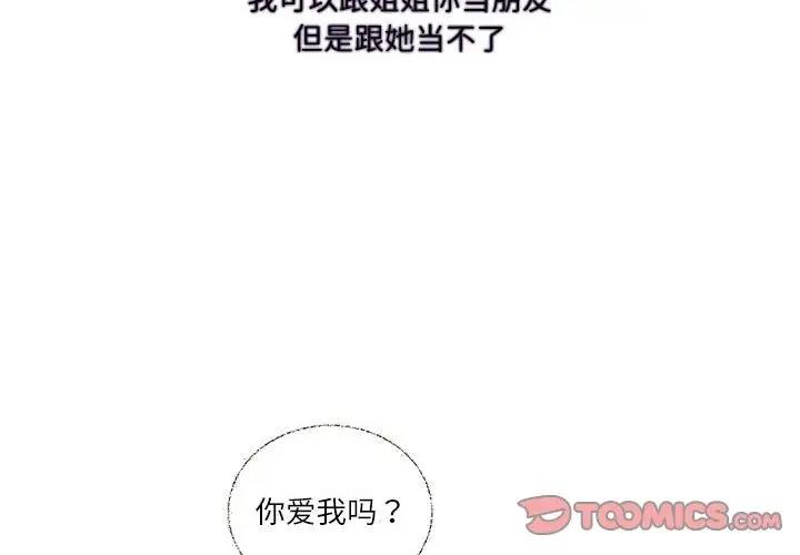 2P - 患得患失的爱恋/这难道是命中注定?
