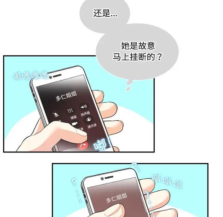 83P - 患得患失的爱恋/这难道是命中注定?