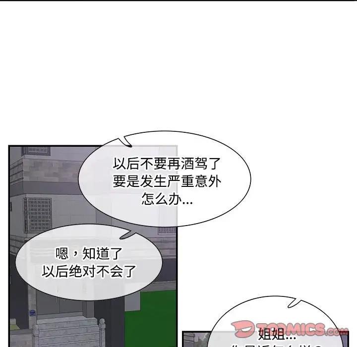 54P - 患得患失的爱恋/这难道是命中注定?