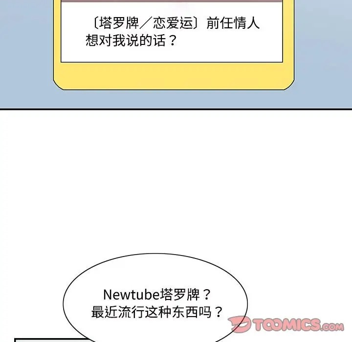 58P - 患得患失的爱恋/这难道是命中注定?