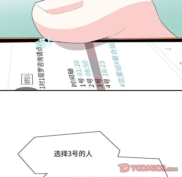66P - 患得患失的爱恋/这难道是命中注定?