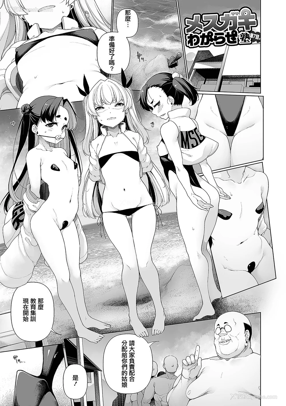 156P - [逆又练物] メスガキわからせ塾 [DL版]