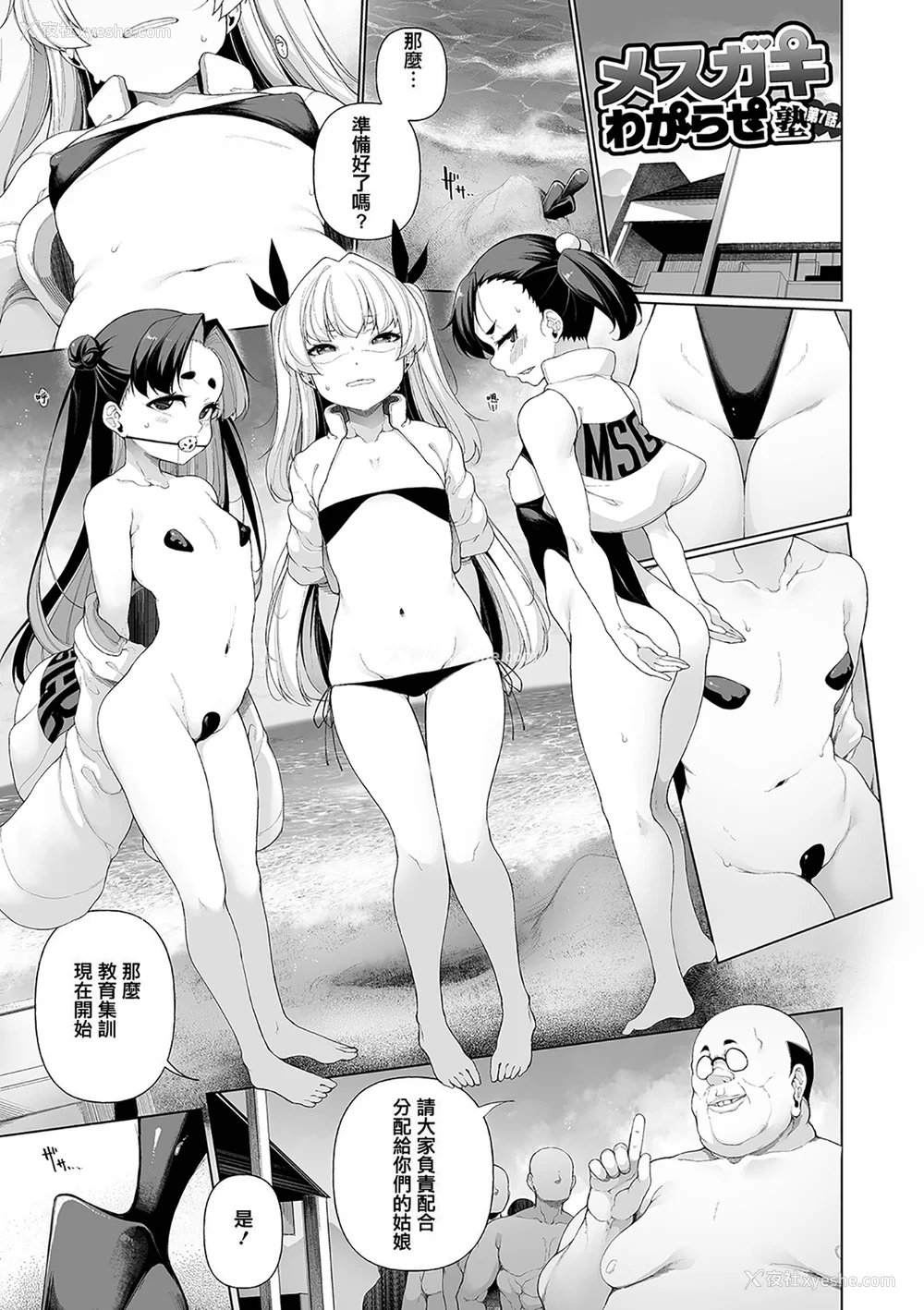157P - [逆又练物] メスガキわからせ塾 [DL版]