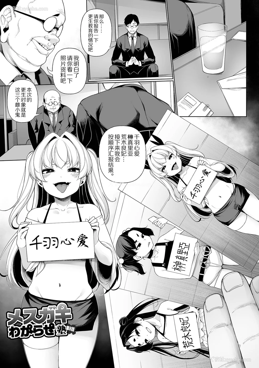 227P - [逆又练物] メスガキわからせ塾 [DL版]