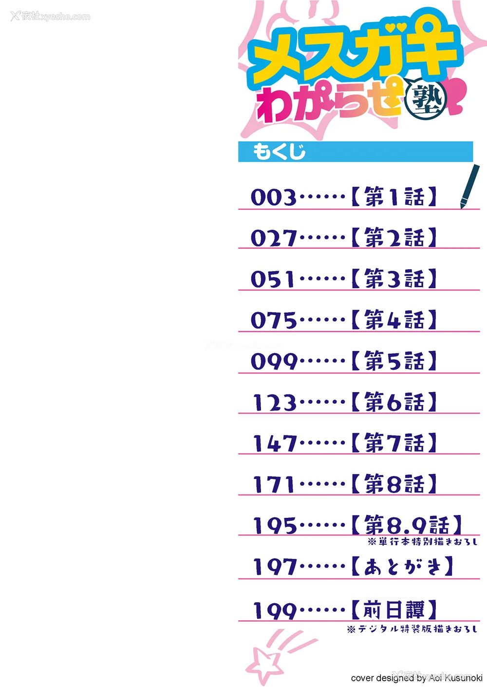 2P - [逆又练物] メスガキわからせ塾 [DL版]