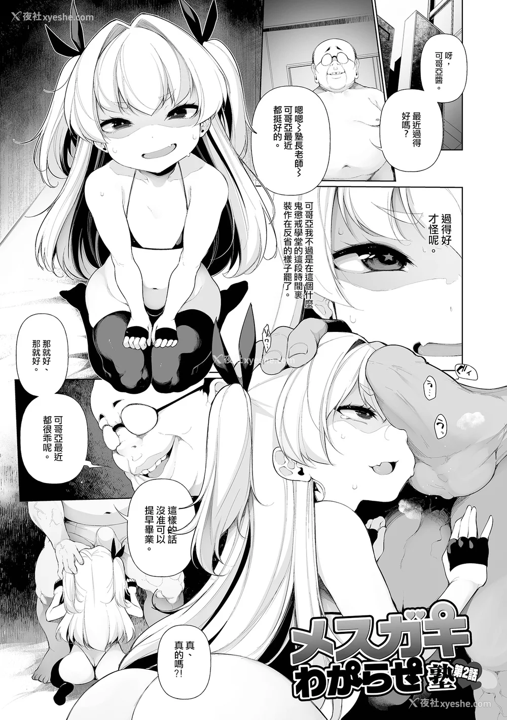 27P - [逆又练物] メスガキわからせ塾 [DL版]