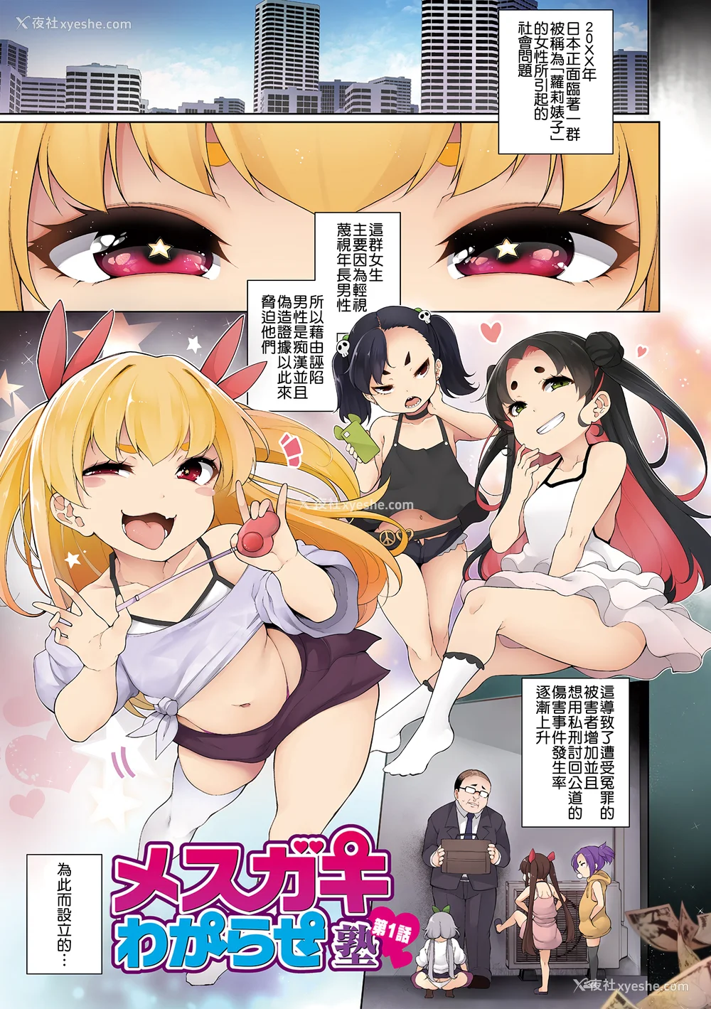 3P - [逆又练物] メスガキわからせ塾 [DL版]