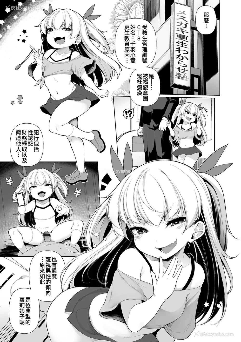 7P - [逆又练物] メスガキわからせ塾 [DL版]