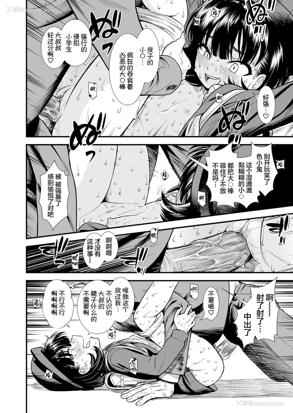 118P - 真夜中の夜子さん 全集 无修正版[轰妈无修正][砂漠][多作者汉化]