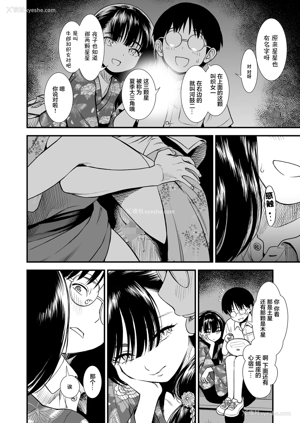 130P - 真夜中の夜子さん 全集 无修正版[轰妈无修正][砂漠][多作者汉化]