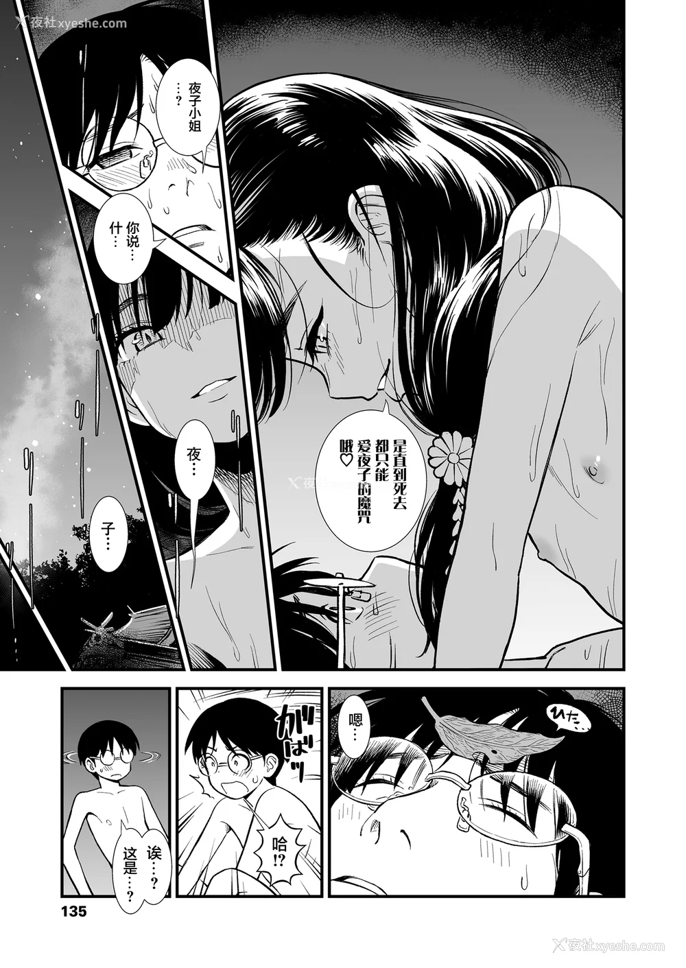 145P - 真夜中の夜子さん 全集 无修正版[轰妈无修正][砂漠][多作者汉化]