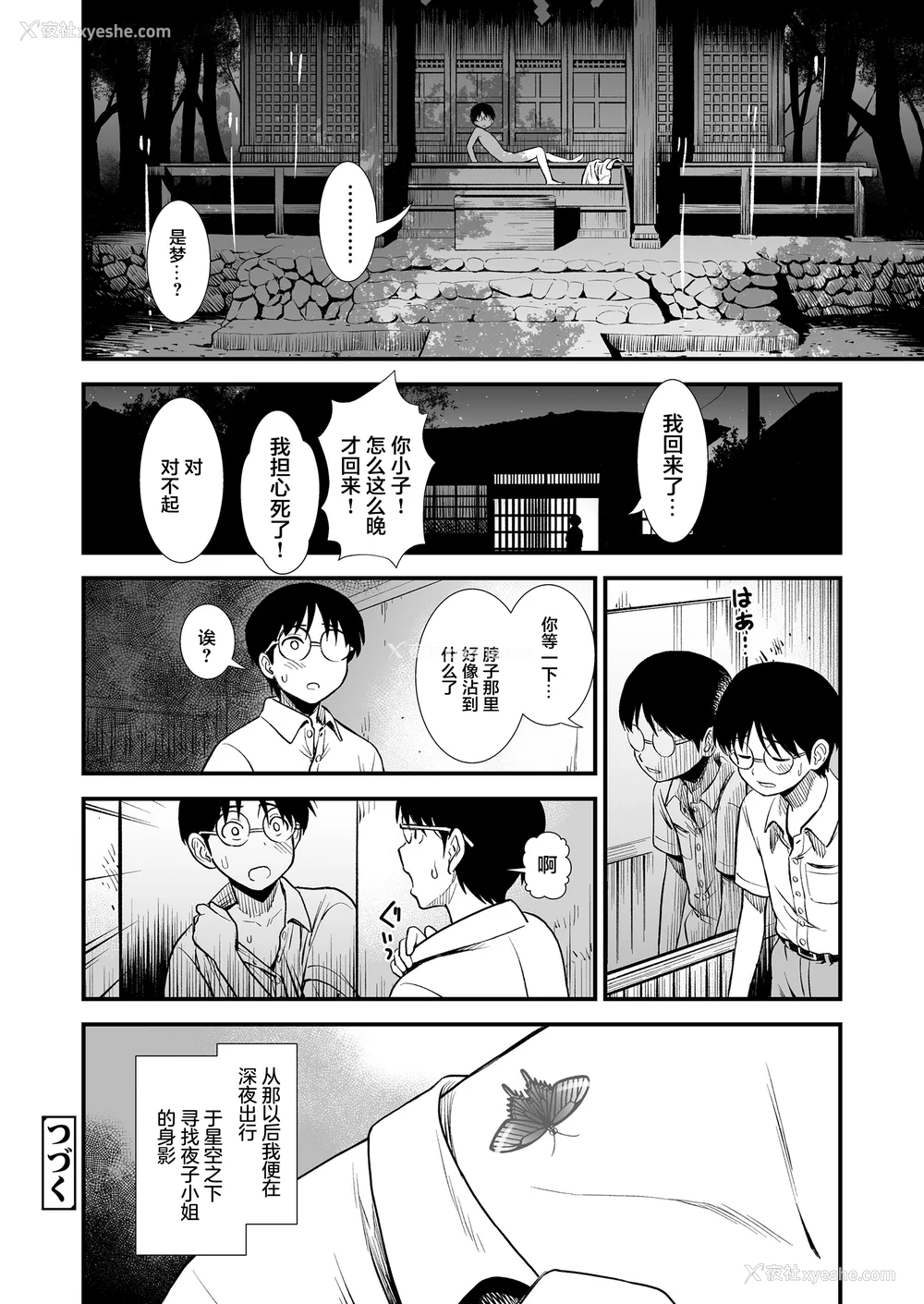 146P - 真夜中の夜子さん 全集 无修正版[轰妈无修正][砂漠][多作者汉化]