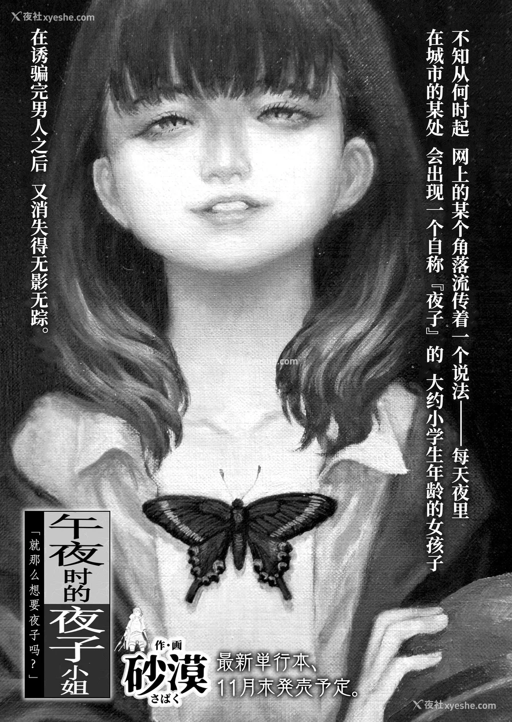 147P - 真夜中の夜子さん 全集 无修正版[轰妈无修正][砂漠][多作者汉化]