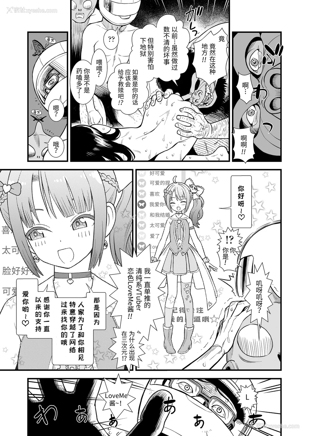 163P - 真夜中の夜子さん 全集 无修正版[轰妈无修正][砂漠][多作者汉化]
