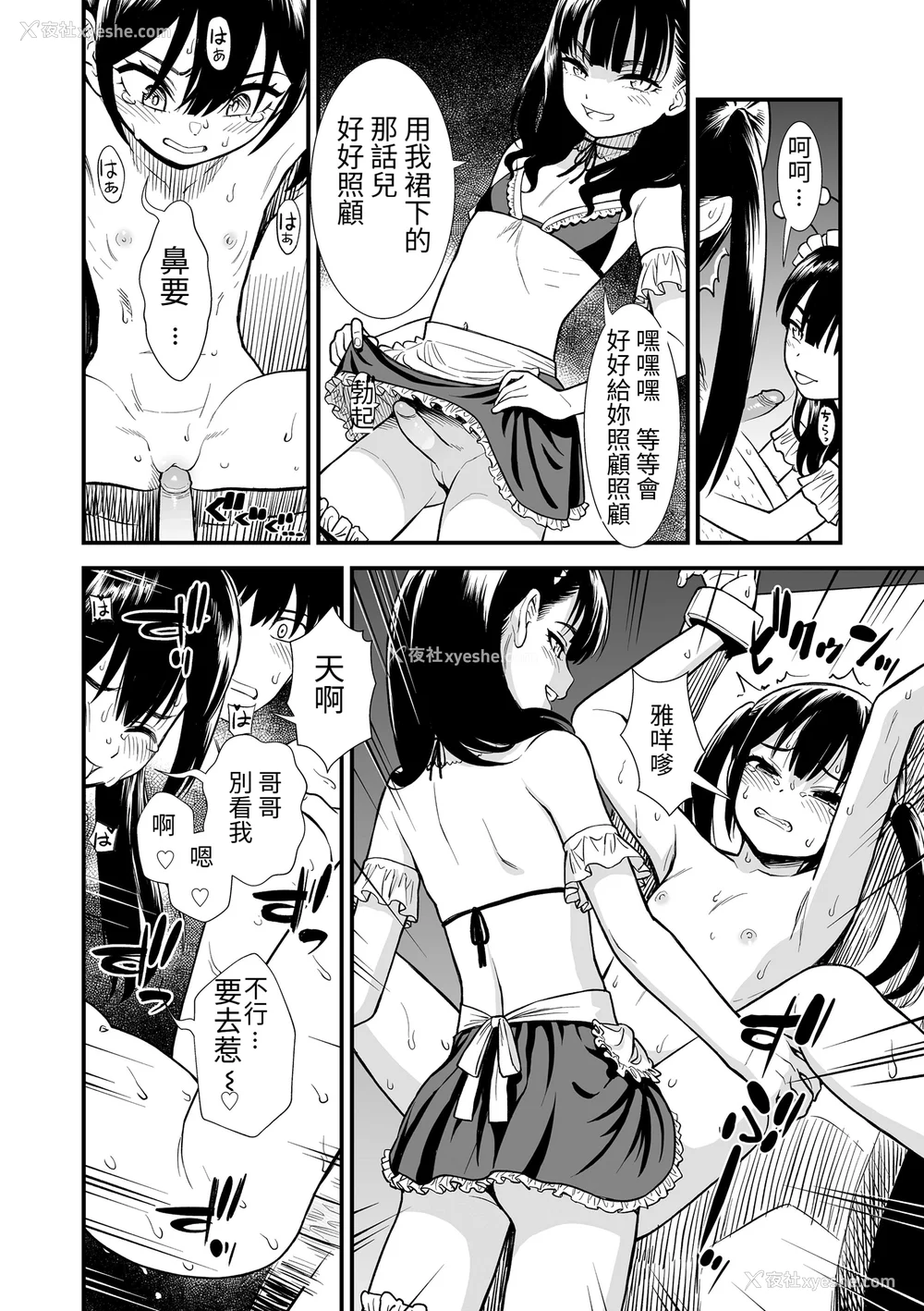 195P - 真夜中の夜子さん 全集 无修正版[轰妈无修正][砂漠][多作者汉化]