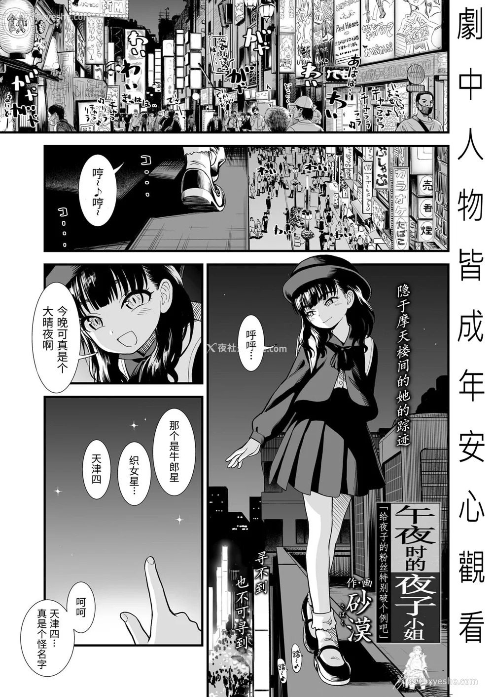 202P - 真夜中の夜子さん 全集 无修正版[轰妈无修正][砂漠][多作者汉化]