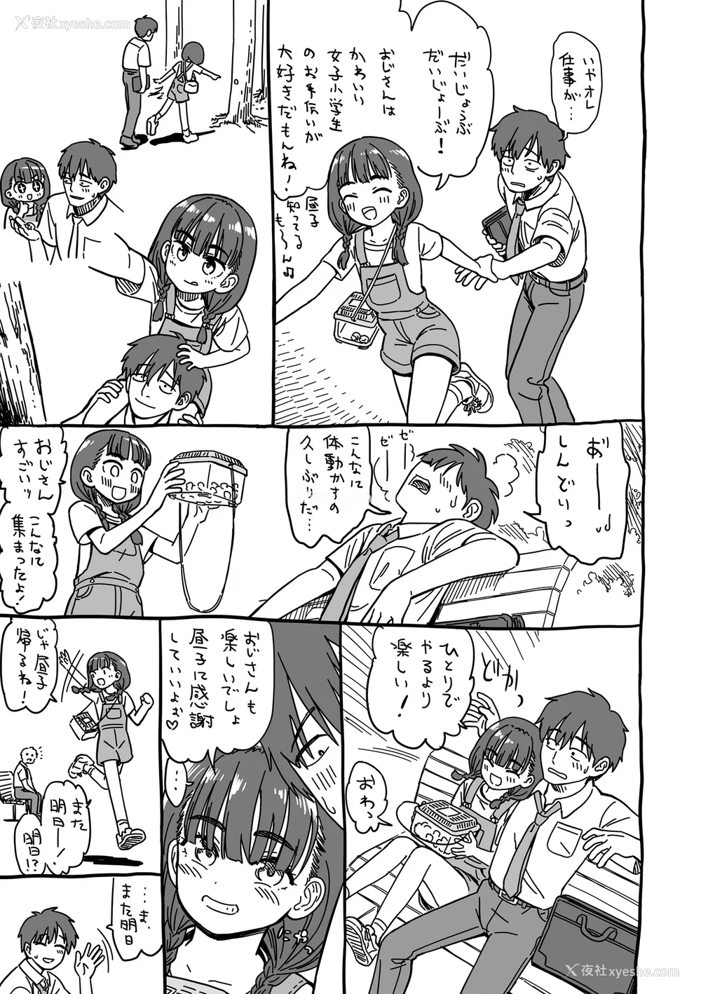 213P - 真夜中の夜子さん 全集 无修正版[轰妈无修正][砂漠][多作者汉化]