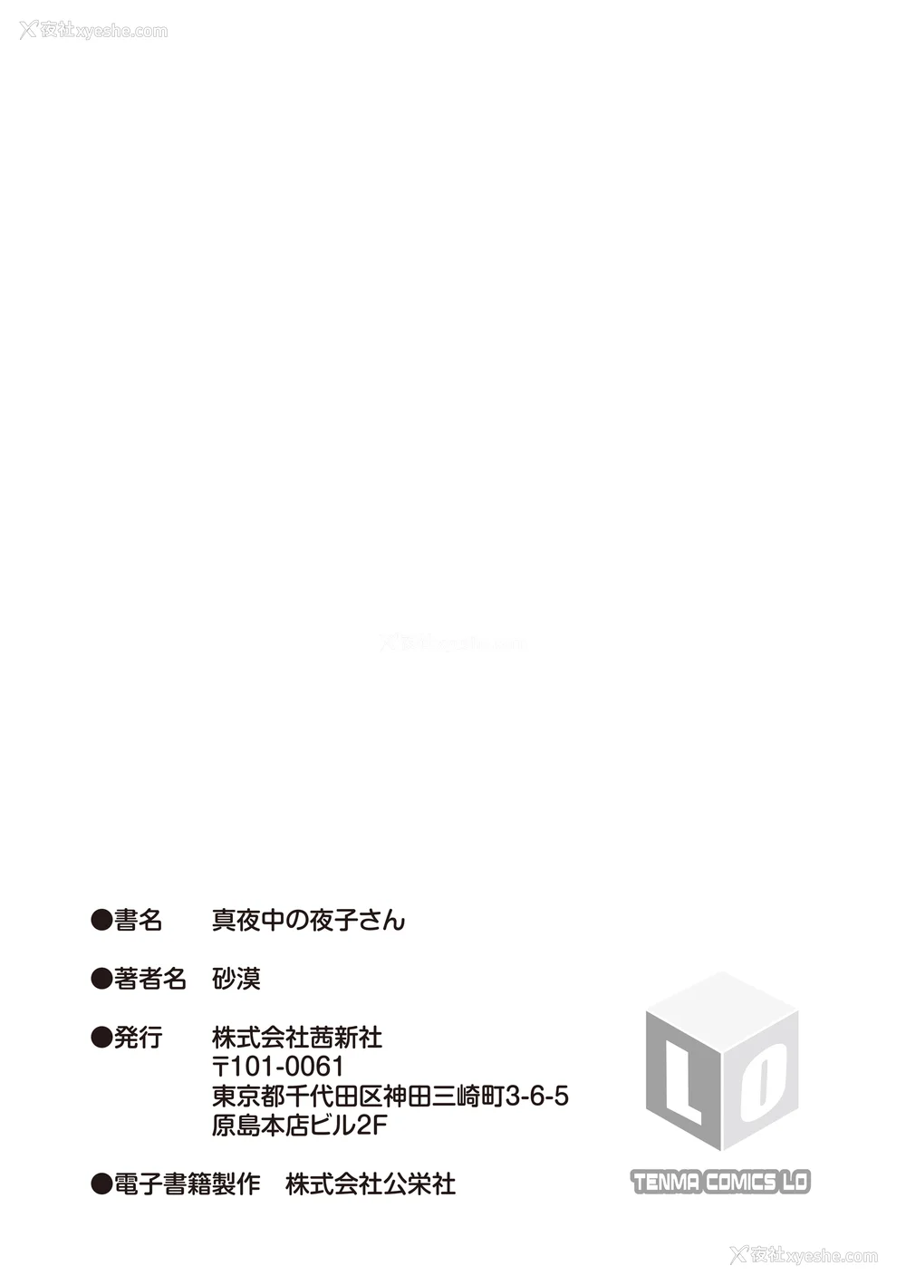 219P - 真夜中の夜子さん 全集 无修正版[轰妈无修正][砂漠][多作者汉化]