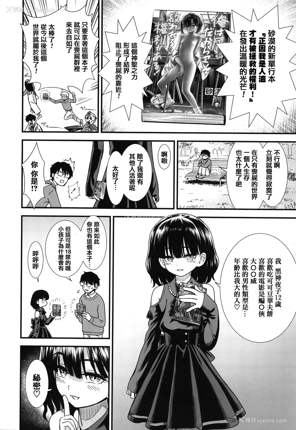 222P - 真夜中の夜子さん 全集 无修正版[轰妈无修正][砂漠][多作者汉化]