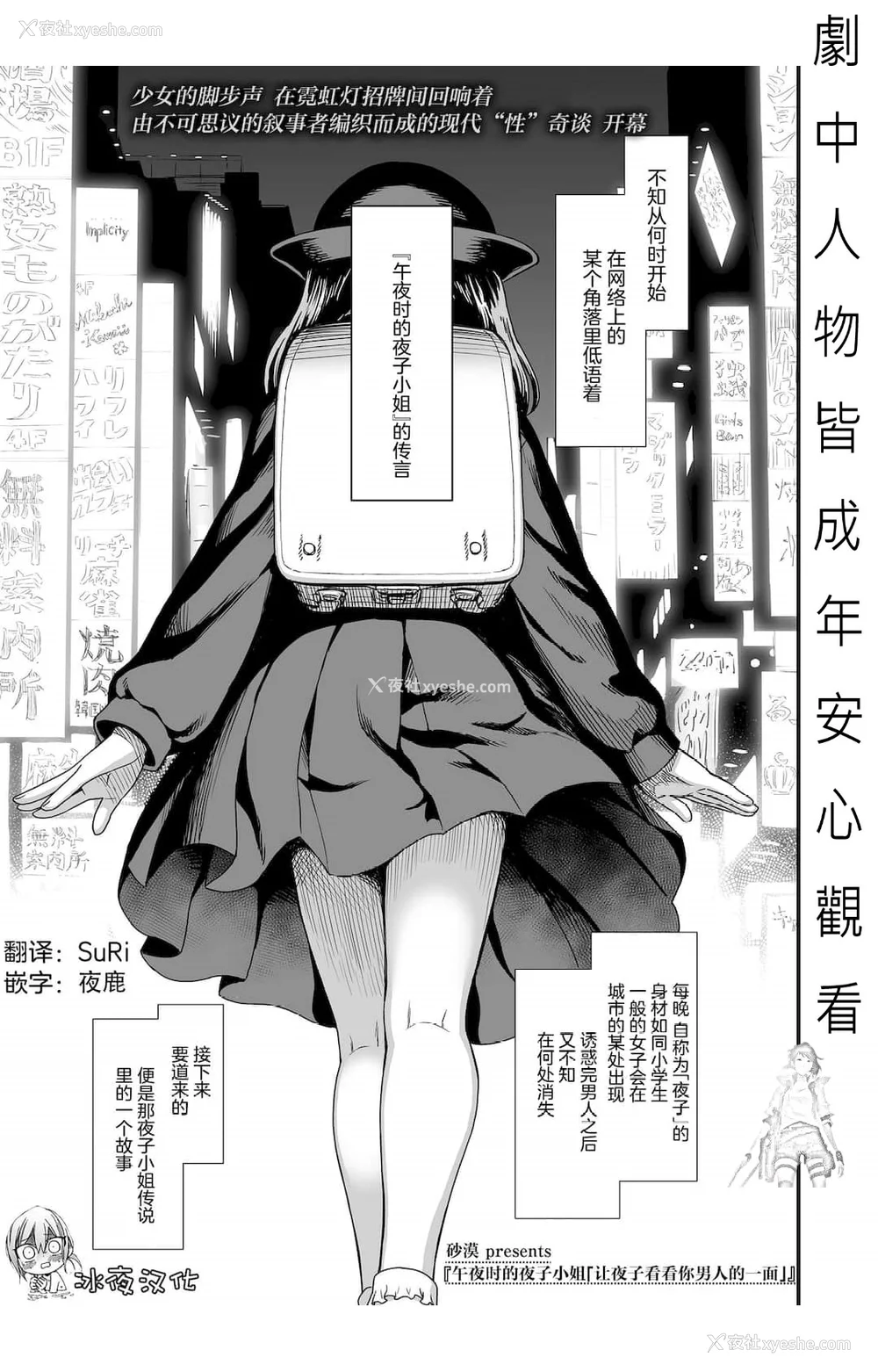 23P - 真夜中の夜子さん 全集 无修正版[轰妈无修正][砂漠][多作者汉化]