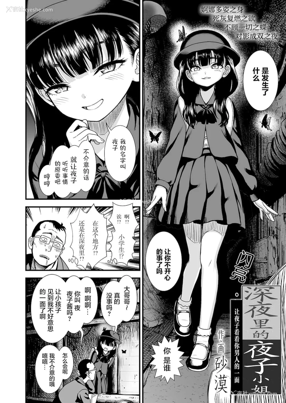 26P - 真夜中の夜子さん 全集 无修正版[轰妈无修正][砂漠][多作者汉化]