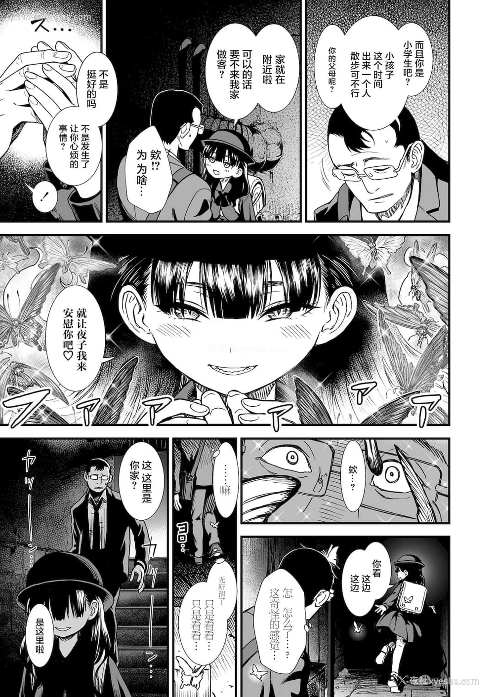 27P - 真夜中の夜子さん 全集 无修正版[轰妈无修正][砂漠][多作者汉化]