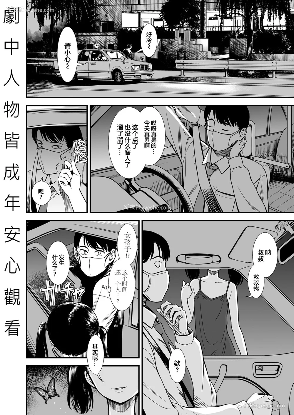 52P - 真夜中の夜子さん 全集 无修正版[轰妈无修正][砂漠][多作者汉化]