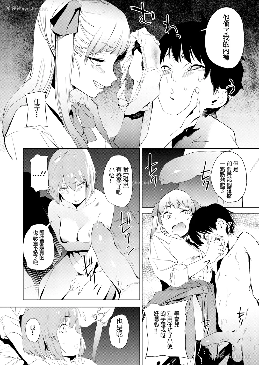 102P - [鬼头サケル] 放课后ニオイズム