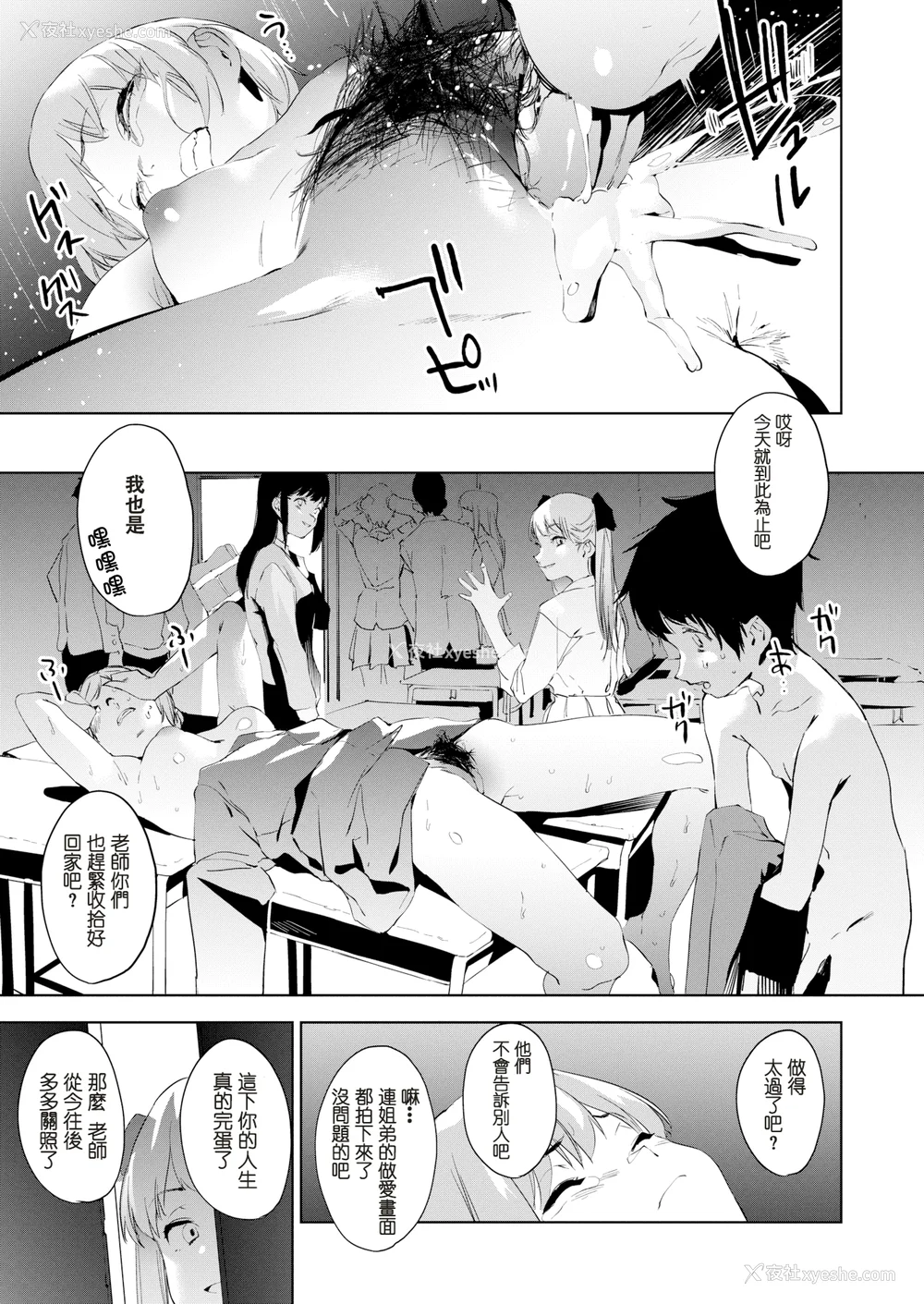 109P - [鬼头サケル] 放课后ニオイズム
