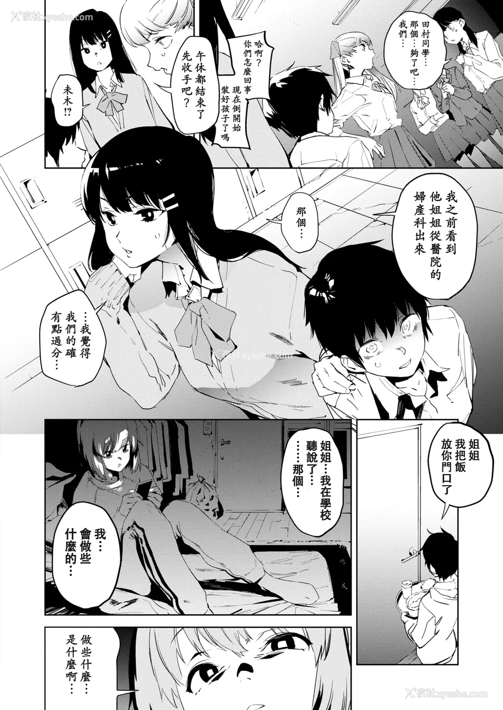 112P - [鬼头サケル] 放课后ニオイズム