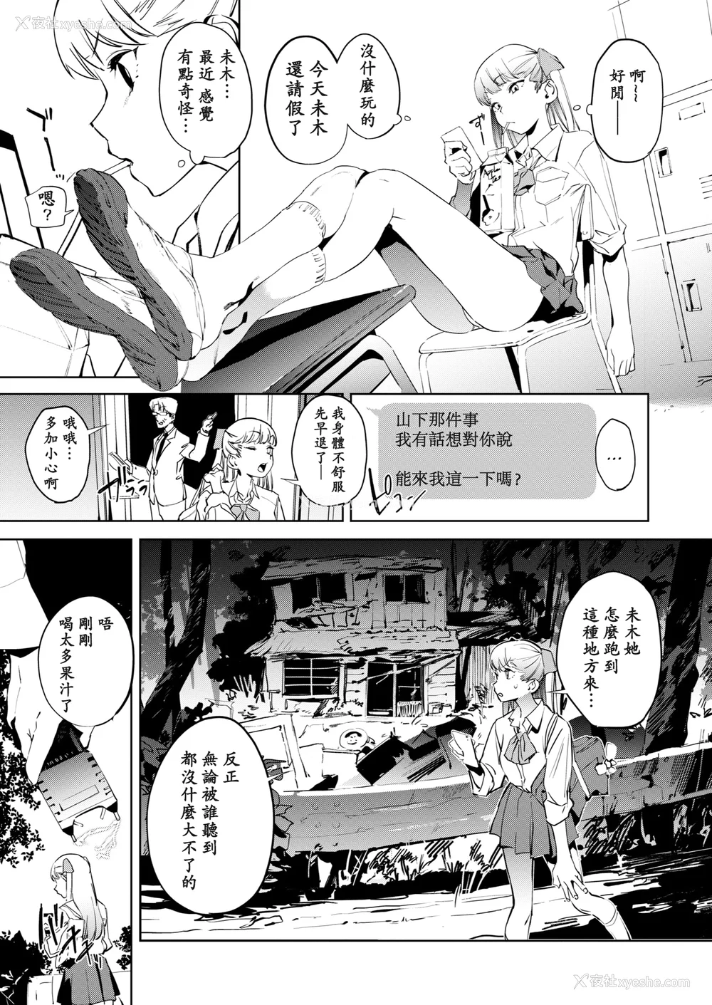 113P - [鬼头サケル] 放课后ニオイズム