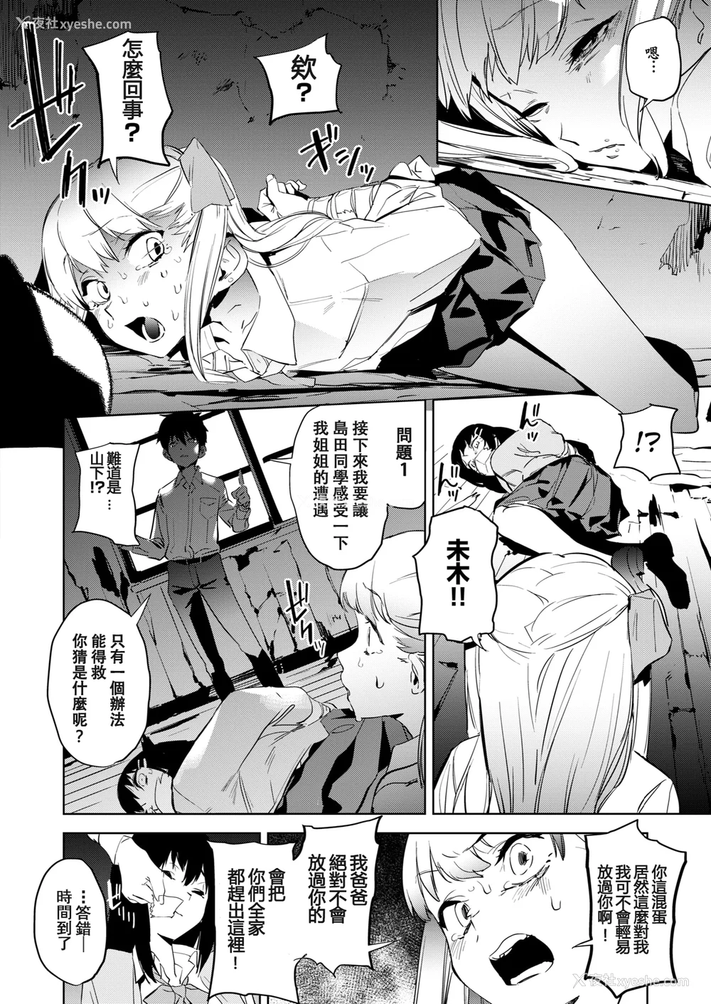 114P - [鬼头サケル] 放课后ニオイズム