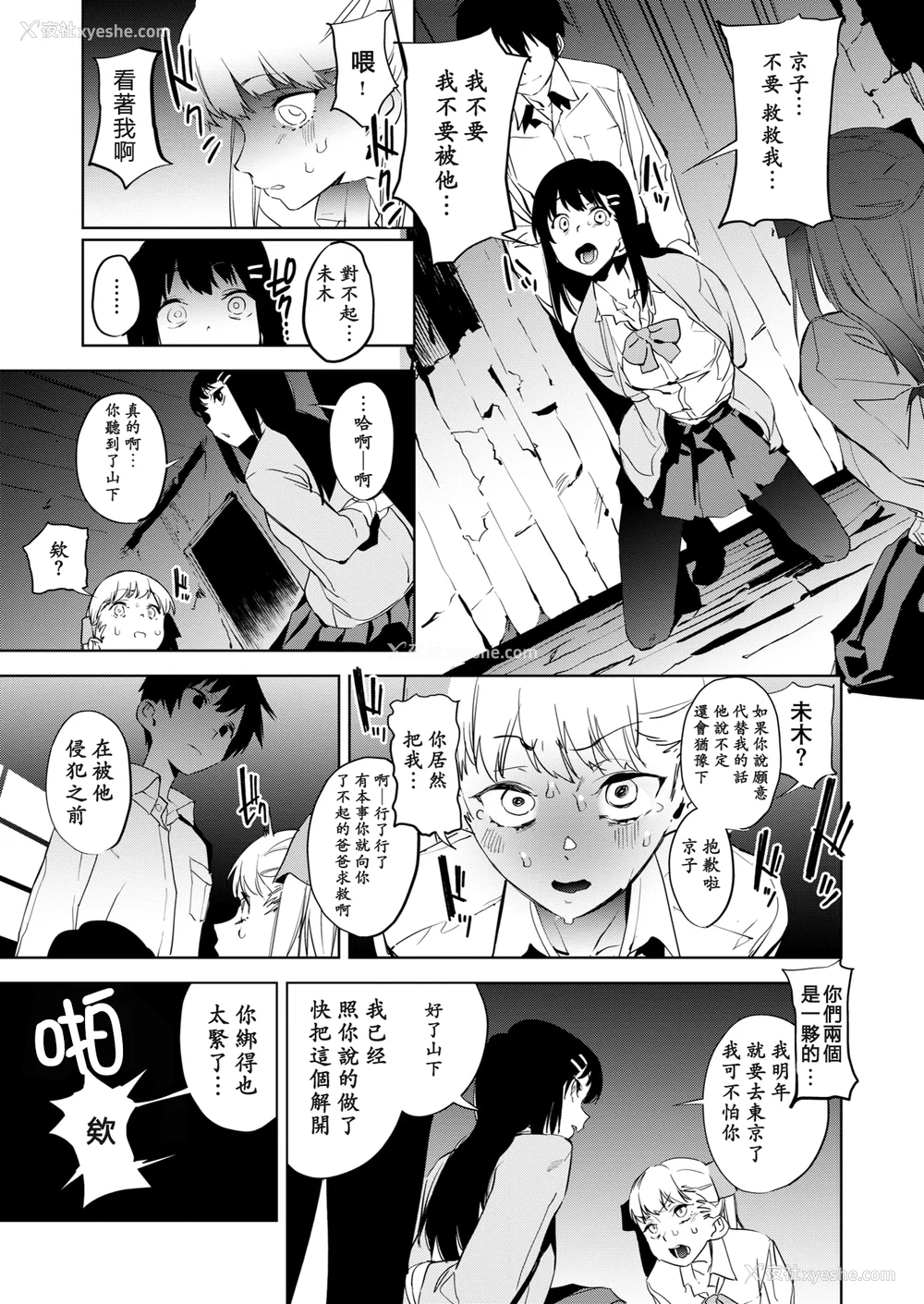 115P - [鬼头サケル] 放课后ニオイズム