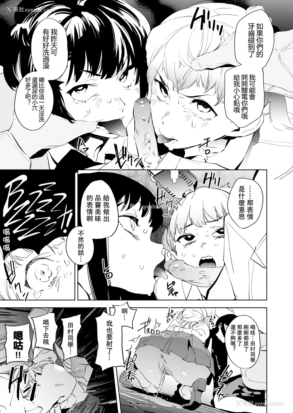 121P - [鬼头サケル] 放课后ニオイズム