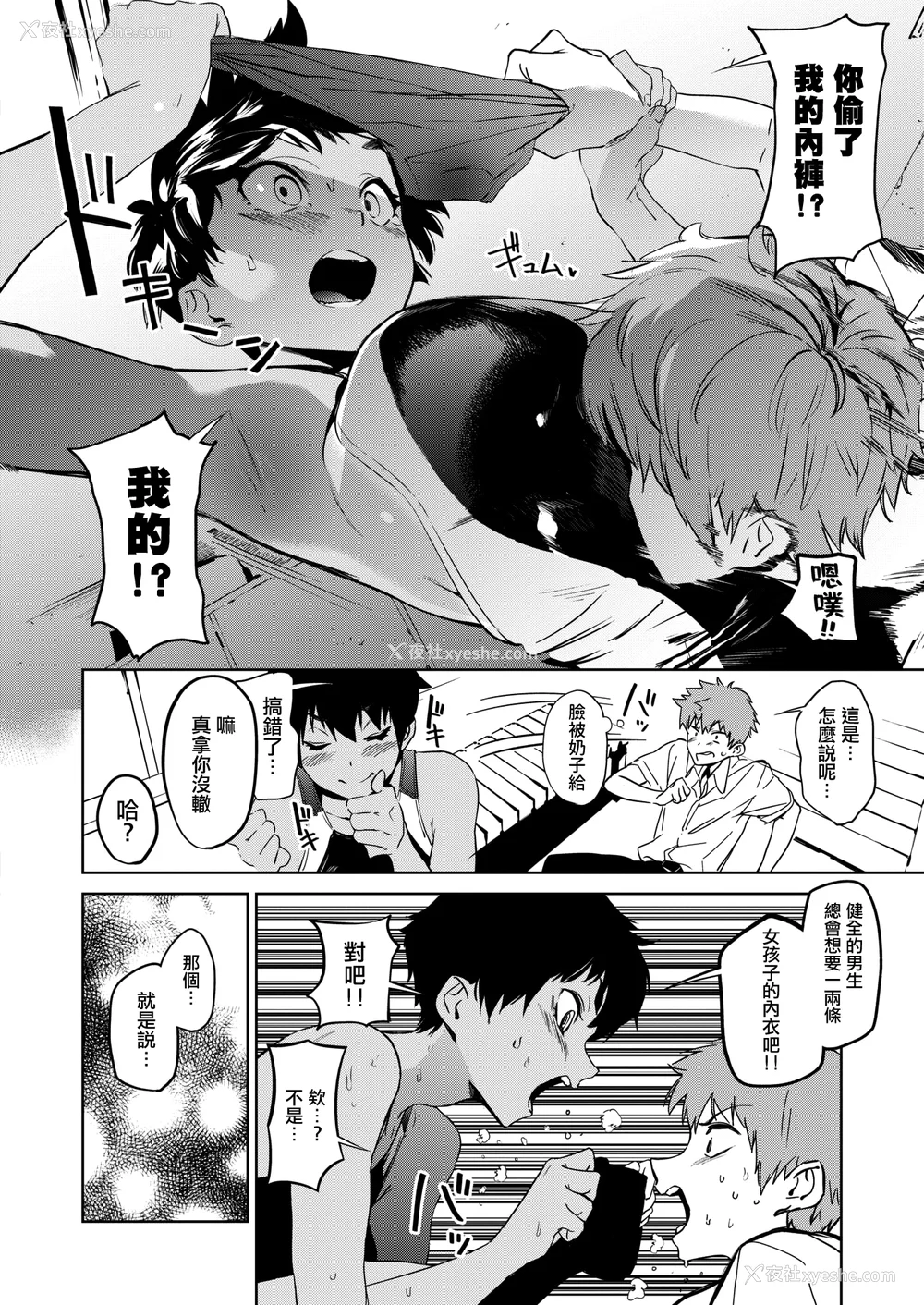 12P - [鬼头サケル] 放课后ニオイズム