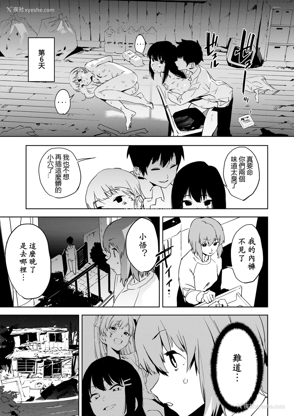 133P - [鬼头サケル] 放课后ニオイズム