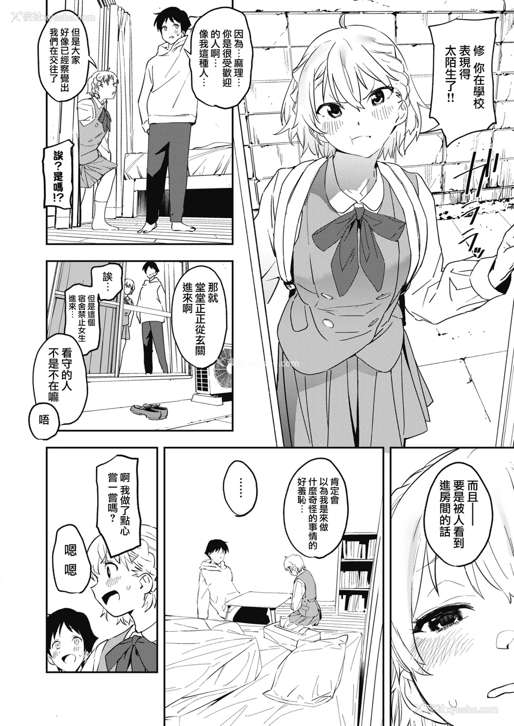 137P - [鬼头サケル] 放课后ニオイズム